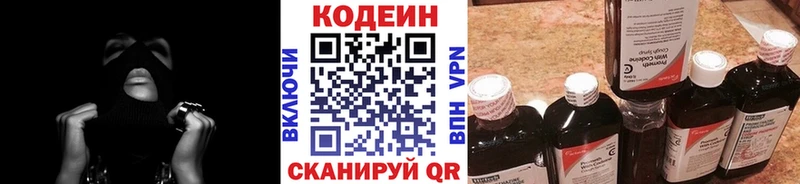 Codein напиток Lean (лин)  Олонец 